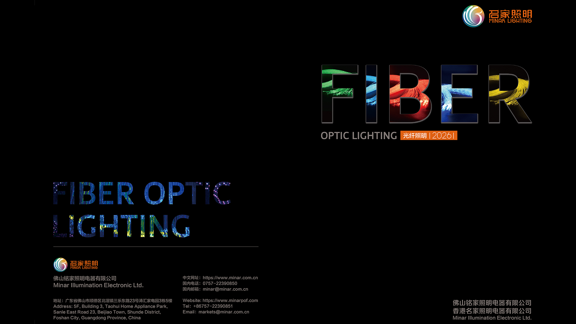 2026 Minar Fiber Optic Lighting Catalogue