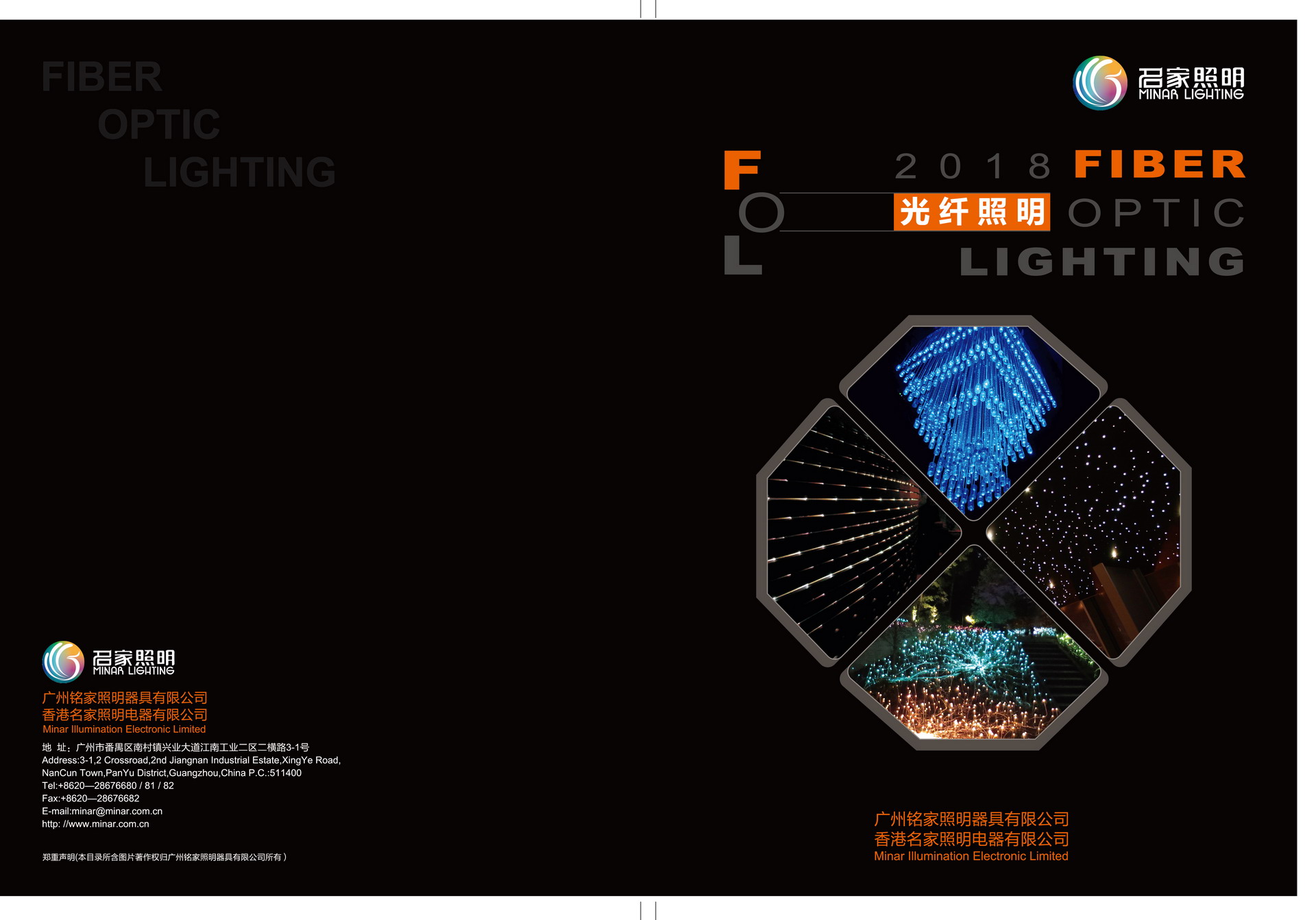 2018 Fiber Optic Light Catalogue