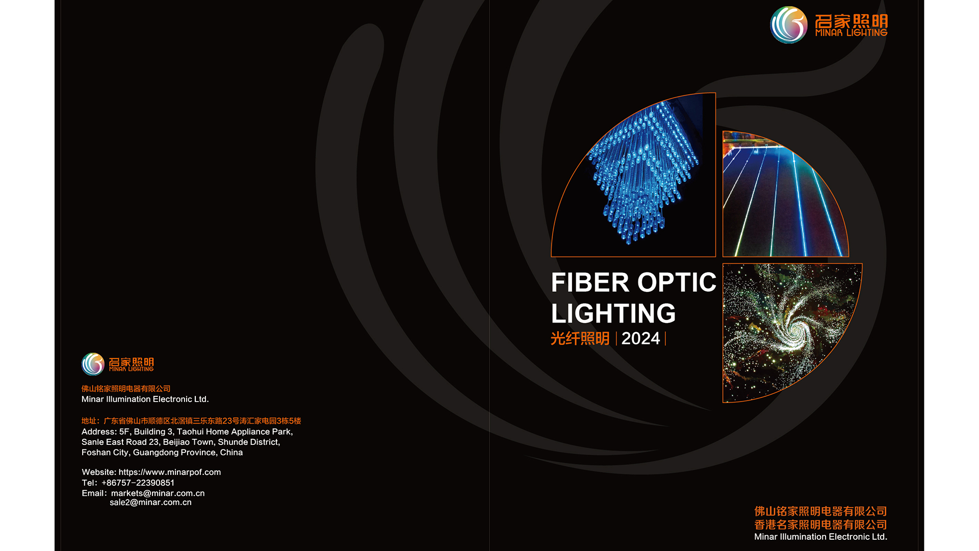 2024 Fiber Optic Lighting Catalogue